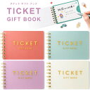 チケット ギフト ブック TICKET GIFT BOOK 全4色 A7 7.4×11cm 券 シール付 記念日 母の日 父の日 誕生日 いろは出版 - メール...