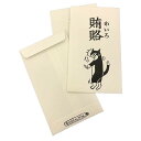 菅公工業 もりのはんこやさん MHぽち袋 賄賂 - メール便対象