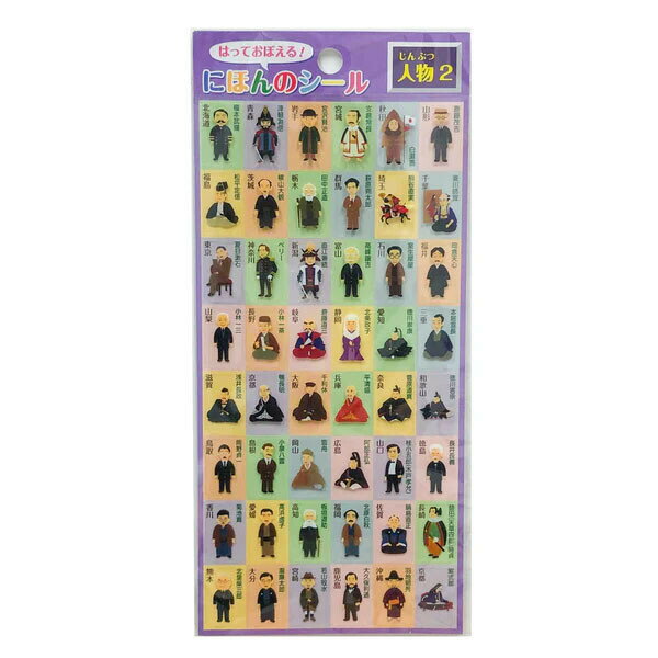 にほんのシール 人物2 48ピース入 クリア 透明 都道府県 弱粘着 イラスト 社会 地図 日本製 東京カート..