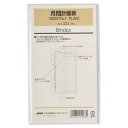 Bindex バインデックス システム手帳 リフィル バイブルサイズ 月間計画表 MONTHLY PLAN 20枚入 プロジェクト 管理 日本能率協会 - メール便対象