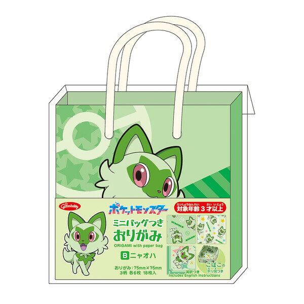 ポケットモンスター ミニバッグつき おりがみ B ニャオハ 3柄×各6枚 つるの折り図付 知育 かわいい ショウワノート - メール便対象のサムネイル