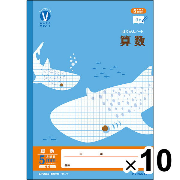 【10冊セット】 学習帳 カレッジアニマル みんなの学習ノート A4 5mm方眼 算数 LPUA2 小学3年/4年/5年/6年/中学生 - メール便不可