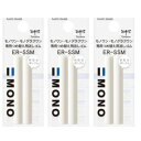 まとめ買い 3個セット トンボ鉛筆 モノワン用 つめ替え消しゴム 3個セット - メール便対象
