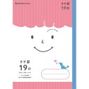 ショウワノート ジャポニカ フレンド 学習帳 タテ罫 19行 勉強 学校 小学校 新学期 入学 イラスト 学童用品 - メール便対象