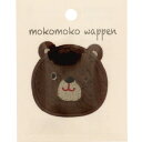 KOKKA mokomoko ワッペン クマ ワンポイント ハンドメイド かわいい - メール便対象