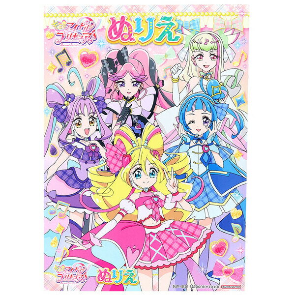 キミとアイドルプリキュア B5 ぬりえ C柄 32ページ 塗り絵 知育 TVアニメ 女の子 人気 かわいい 日本製 サンスター文具 - メール便対象