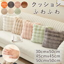 ★期間限定タイムセール★ クッションカバー 抱き枕カバー ふわふわ もちもち やわらか ソフトタッチ あったか 洗える カバー付きクッション 足まくら 横向き寝...