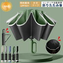 【期間限定!3680円→2180円】折り畳み傘 メンズ 折りたたみ傘 雨傘 自動開閉 10本骨+反射ストリップ付 日傘 晴雨兼用 高強度傘立て 完全遮光 逆折り式 大きいサイズ傘 メンズ傘 紳士傘 超撥水 耐風 ジャンプ傘 折り畳み 遮光遮熱 梅雨 収納ポーチ付き