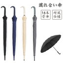 【期間限定!3580円→2180円】濡れない傘 雨傘 長傘 傘 16本骨 かさ 晴雨兼用 レディース メンズ 女性用 男性用 軽量 便利 機能 車 電車 ぬれない おしゃれ かわいい 可愛い 無地 上品 和風 無地 シンプル 耐風 丈夫 頑丈 ギフト プレゼント 人気 安い 梅雨 ギフト
