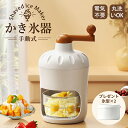 ★期間限定タイムセール★かき氷器 手動 かき氷機 操作簡単 かき氷 氷ブレーク 冷凍フルーツ アイスブレイク アイス 手回し カキ氷 製氷カップ付き 刃調節 夏...