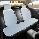 【期間限定!12950円→11850円】シートカバー 車イスカバー 座布団 座席カバー 車座布団 五座席 運転席 助手席 背マット 枕カバー 前席 後部座席 滑...