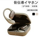 【期間限定!5880円→4480円】耳掛け ワイヤレス イヤホン おしゃれ 耳を塞がない オープン イヤー ワイヤレスイヤホン bluetooth iphone...