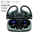 【期間限定!6280円→4880円】イヤホン bluetooth 耳掛け式イヤホン ワイヤレスイヤホン bluetooth イヤホン 最大4時間再生 ブルートゥ...