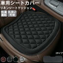★期間限定タイムセール★車の座布団 カーシート 運転席 前部座席 後部座席 車クッション カークッション 座席シート シートクッション 椅子用座布団 低反発 通...