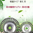 ★期間限定タイムセール★ 新発売!草刈機用チップソー 草刈り機 替え 刃 チップソー 刈払機 草刈機用ハイブリッドカッター 草刈り機部品 雑草クリーニングツール...
