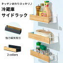 ★期間限定タイムセール★マグネット冷蔵庫サイドラック 冷蔵庫横 おしゃれ 収納 キッチン収納 ラック 棚 キッチンペーパーホルダー ラップホルダー 小物入れ マ...
