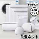 ★期間限定タイムセール★洗濯ネット 洗剤ネット 洗剤ネット ランドリー バッグ 洗濯袋 収納ネット 洗濯マグネシウムネット ランドリーネット 4-7枚 セット ...