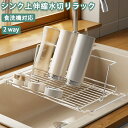 ★期間限定タイムセール★水切りラック 折りたたみ 食洗機対応 シンク上 シンク横 2way ステンレス シンクに渡せる 水切り収納棚 水切り収納 省スペース 大...