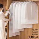 ★期間限定タイムセール★服カバー 洋服カバー 衣装カバー 衣類収納 5枚セット 防塵 防湿 服収納 ハンギング バッグバッグ 衣類ダストカバー コートダストバッ...