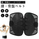 【期間限定!2580円→1780円】腰サポーター 骨盤ベルト 腰痛ベルト 腰痛 産後 コルセット 姿勢矯正 猫背矯正 サポートベルト 骨盤補正 骨盤サポーター ...