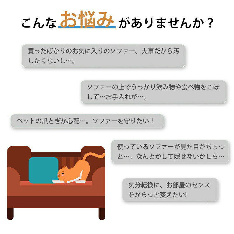 ソファーカバー 1人 2人 3人掛け ソファーシーツ 肘付き 肘あり マルチカバー ペット用 犬 猫対策 爪とぎ防止 滑り止め 汚れ防止 傷防止 防塵 四季適用 洗える 耐久性 介護 ソファー保護 [2]