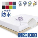 ★期間限定タイムセール★ボックスシーツ シングル防水シーツ シングルサイズ セミダブル ダブル クイーン マットレスカバーおねしょシーツ 柔らかい 防ダニ 安眠...