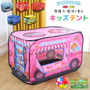 ★期間限定タイムセール★キッズテント バス 子供用テント ポップアップ 室内 知育玩具 簡単組み立て 収納袋付き プレイハウス 男の子 女の子 働く車 消防車 パトカー スクールバス アイスクリーム
