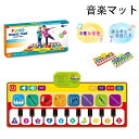 【期間限定!3870円→2570円】音楽マット ピアノマット ミュージックマット 赤ちゃん ベビー 子供 キッズ 知育玩具 スピーカー搭載 8種類楽器効果音 録...
