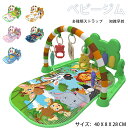 ベビージム レイマット ジム メリー 赤ちゃん おもちゃ赤ちゃん ベビー遊ぶマット プレイ遊ぶマット 子供 ベビー ベビーマット おもちゃ こども 子供 知育 ...