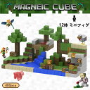 【期間限定!12990円→11690円】マインクラフト レゴ互換 マグネットキューブ ジャングルビーチ 400pcs ブロック 12体 ミニフィグ マイクラ風 ...