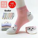 【期間限定!1500円→980円】靴下 レディース 6足セット 秋冬 ショートソックス フットカバー 脱げない かわいい おしゃれ 可愛い くつした 滑り止め ...