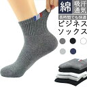 【期間限定980円】5足組 抗菌 防臭 吸水速乾 紳士用 メンズ 靴下セット ソックス 24-28cm 春 夏 秋 冬 男性 プレゼント ビジネスソックス カジ...