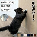 ★期間限定タイムセール★ 爪研ぎシート ペット爪とぎシート ペット爪とぎ 猫爪とぎ 猫爪とぎシート 壁シート 大判 マット 多機能 爪とぎ防止 家具を守る 家具...