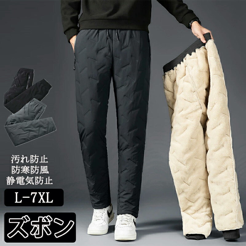 【期間限定!3590円→2390円】裏起毛 パンツ ズボン 速乾性パンツ 防風パンツ 保温パンツ ワイドパンツ 秋 冬 ポケット付き メンズ ロング ウェア ゆったり 大きいサイズ 防寒保温 おしゃれ シンプル 暖かい 無地 定番 モダン 洗濯機OK