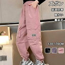 【期間限定!3790円→2590円】長ズボン ロングパンツ ジョガーパンツ ガールズ ジュニア 子供服 こども服 裾絞り 裏起毛 秋冬 キッズ 子供 こども 女...