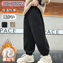 【期間限定!3690円→2490円】長ズボン ロングパンツ ジョガーパンツ ガールズ ジュニア 子供服 こども服 裾絞り 裏起毛 秋冬 キッズ 子供 こども 女...