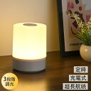 ★期間限定タイムセール★ベッドサイドランプ 枕元ライト 寝室 LED 授乳ライト ナイトライト 色温度/明るさ調節 USB充電式 無段階調光可能 間接照明 出産...