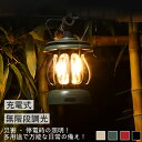 【期間限定!4290円→2990円】LEDランタン キャンプライト キャンプランタン LEDライト アウトドア 1200 mAh 軽量 無段階調光 オシャレ シ...