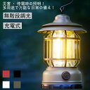【期間限定!3280円→2180円】LEDランタン キャンプライト キャンプランタン LEDライト アウトドア 軽量 無段階調光 オシャレ シック USBポート...