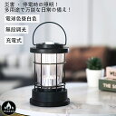 【期間限定!6580円→5180円】キャンプ ランタン led 充電式 エコ ledライト 無段階調光 長時間点灯 USB 防水 IPX4 充電式 吊り下げ 携...