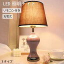 ★期間限定タイムセール★テーブルランプ デスクライト 常夜灯 照明ナイトライト 調光 セラミックス スタンドライト 授乳ライト ランプ ベッドサイド インテリア...