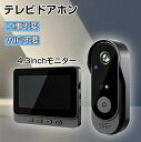 【期間限定!12680円→11080円】インターホン ドアホン カメラ付き 大画面 録画機能 工事不要 WIFI不要 4.3インチ モニター チャイムセット 音量調節 ドアホン カメラ付き インターフォン 防犯対策 双方向通話 玄関 壁掛け 呼び鈴 広角レンズ