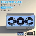 【期間限定!4880円→3580円】車載サーキュレーター 扇風機&換気扇兼用 USBタイプ ソーラー給電 車用排気ファン 車載扇風機 カーファン 車用 ソーラーファン 車用換気扇 排気ファン 3つのファンを装備 冷却空気 車内換気 空気清浄機 ソーラーパネル 消臭 熱気排出 省エネ