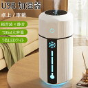 【期間限定!3980円→2780円】加湿器 卓上 小型 大容量 LEDライト USB 750ml 小型加湿器 USB加湿器 車載加湿器 コンパクト おしゃれ リ...
