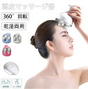 【期間限定!4180円→2980円】頭皮マッサージ器 ヘッドスパ スカルプケア 防水 頭皮エステ ヘッドマ サージ 乾湿両用 リラックス 360°回転マッサージ...