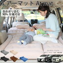 ★期間限定タイムセール★車中泊 マット ベッド ギャップパッド エアーベッド 車中泊マット 車載 エアーマット 5点セット 車中泊ベッド エアーマット SUV ...