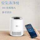 【期間限定!10580円→9080円】空気清浄機 ミニ マイナス脱臭機能搭載 ペット対応 小型空気清浄機 高性能 ポータブル設計 オフィス/自宅で使用可能 全方位空気清浄 コンパクトな360度循環式エアクナ 静音設計 卓上空気清浄機