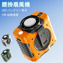【期間限定!6680円→5280円】腰掛け扇風機 冷却プレート付き 8000 mAh 携帯扇風機 ベルトファン 多機能 腰掛け/首掛け/卓上/手持ち 199段階...