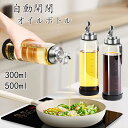 ★期間限定タイムセール★ オイルボトル 2本組 液だれしない ガラス おしゃれ 家庭キッチン オイル差し 油ボトル 醤油ボトル 酢ボトル 耐熱ガラス 自動開閉 ...