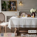 ★期間限定タイムセール★テーブル クロス テーブルマット テーブル カバー 円形 正方形 長方形 4色 13サイズ テーブルクロス タッセル レース おしゃれ ...